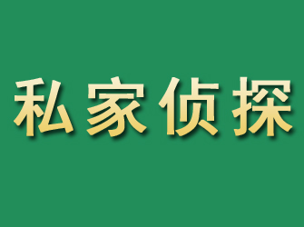 伊吾市私家正规侦探