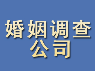 伊吾婚姻调查公司